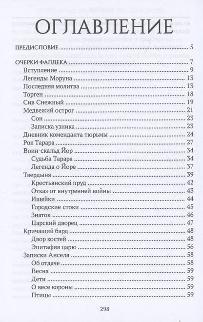 Барт Грин: Потерянные земли: царство без короны. Том 1