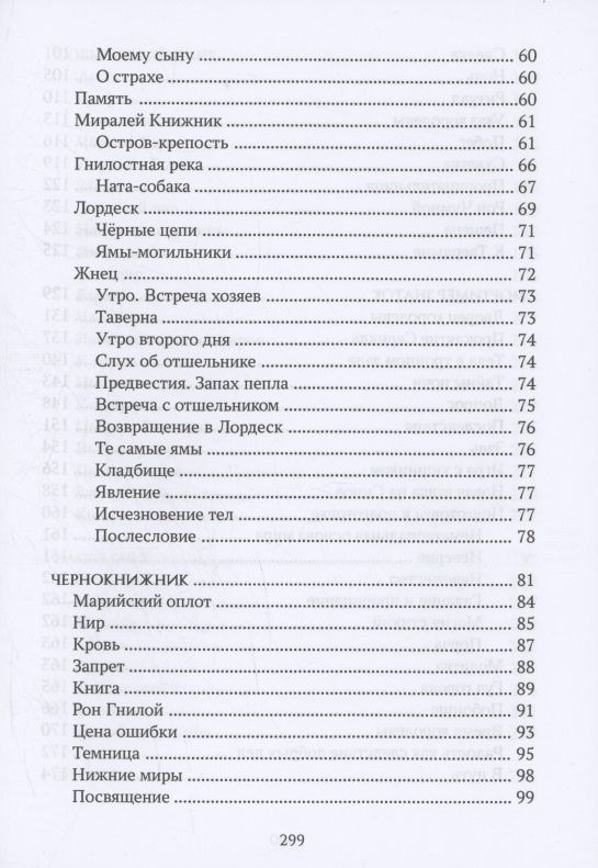 Барт Грин: Потерянные земли: царство без короны. Том 1