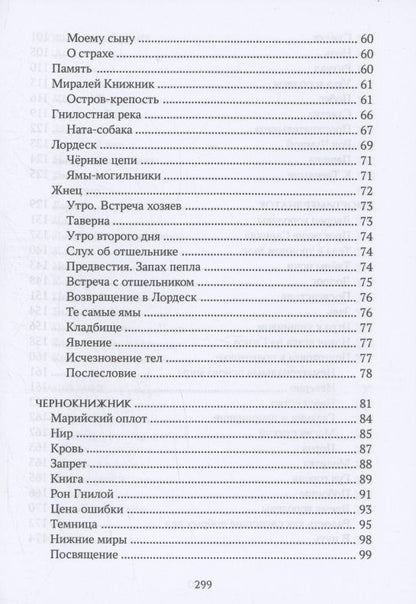 Барт Грин: Потерянные земли: царство без короны. Том 1