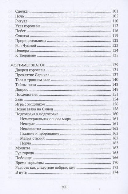 Барт Грин: Потерянные земли: царство без короны. Том 1