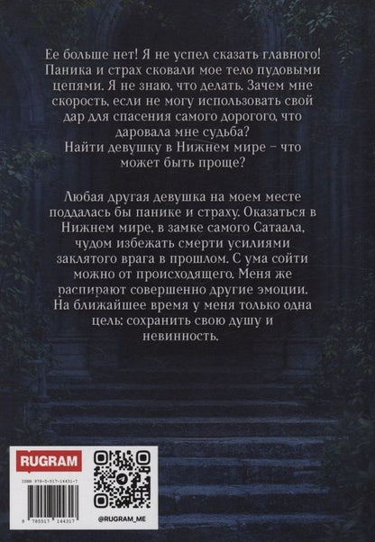Валентина Ананнет: Я (не) верю в любовь. Том 4