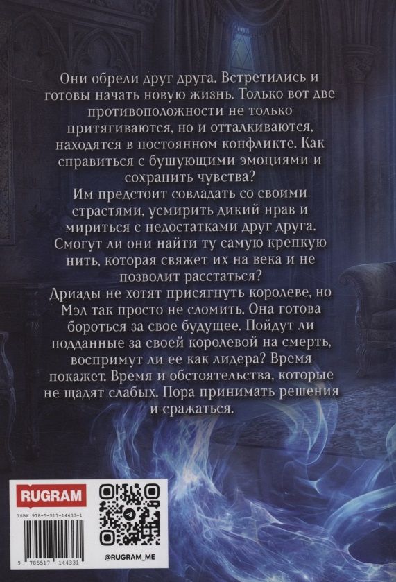 Валентина Ананнет: Битва стихий. Том 5