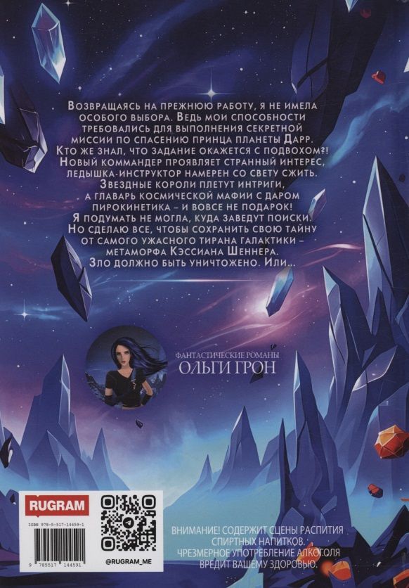Ольга Грон: Все заново начать. Книга 1: Найти принца, обыграть диктатора