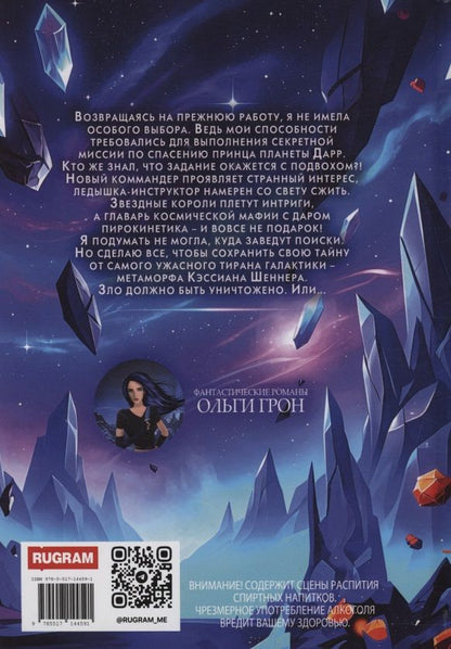 Ольга Грон: Все заново начать. Книга 1: Найти принца, обыграть диктатора
