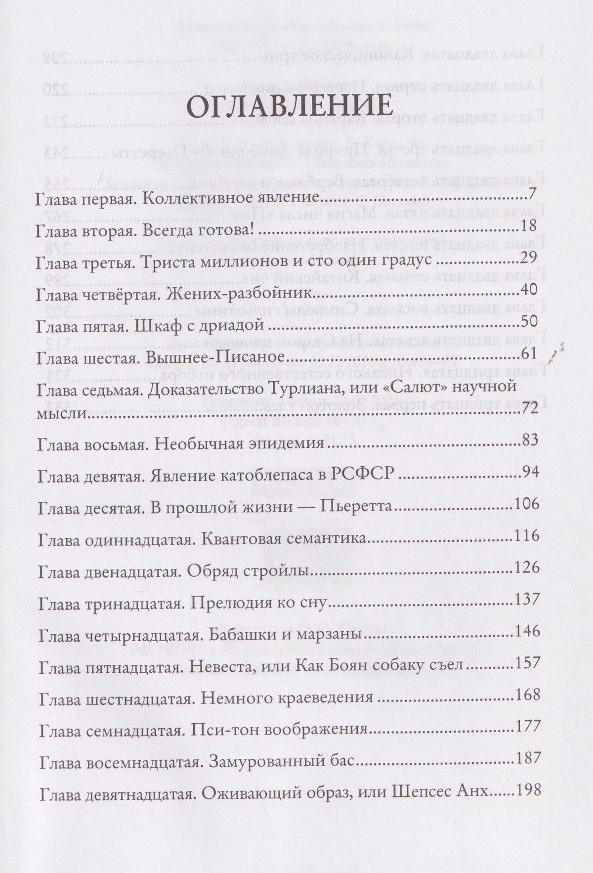 Андрей Морсин: Звездница. Том 1