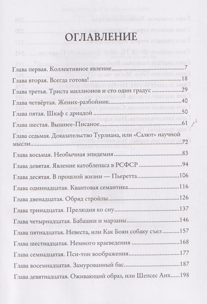 Андрей Морсин: Звездница. Том 1