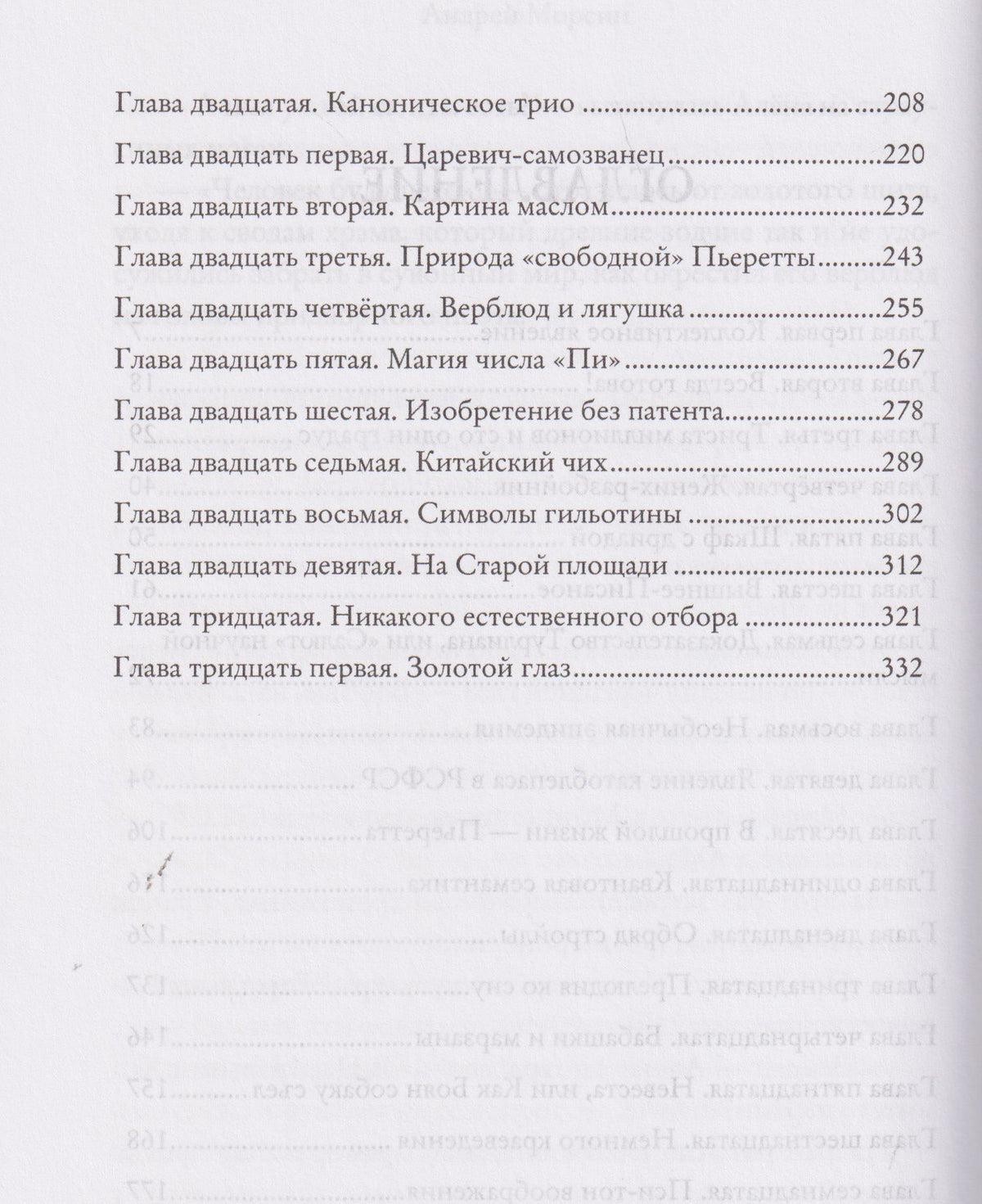 Андрей Морсин: Звездница. Том 1