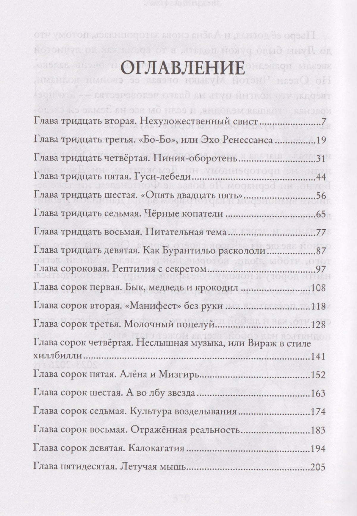 Андрей Морсин: Звездница. Том 2