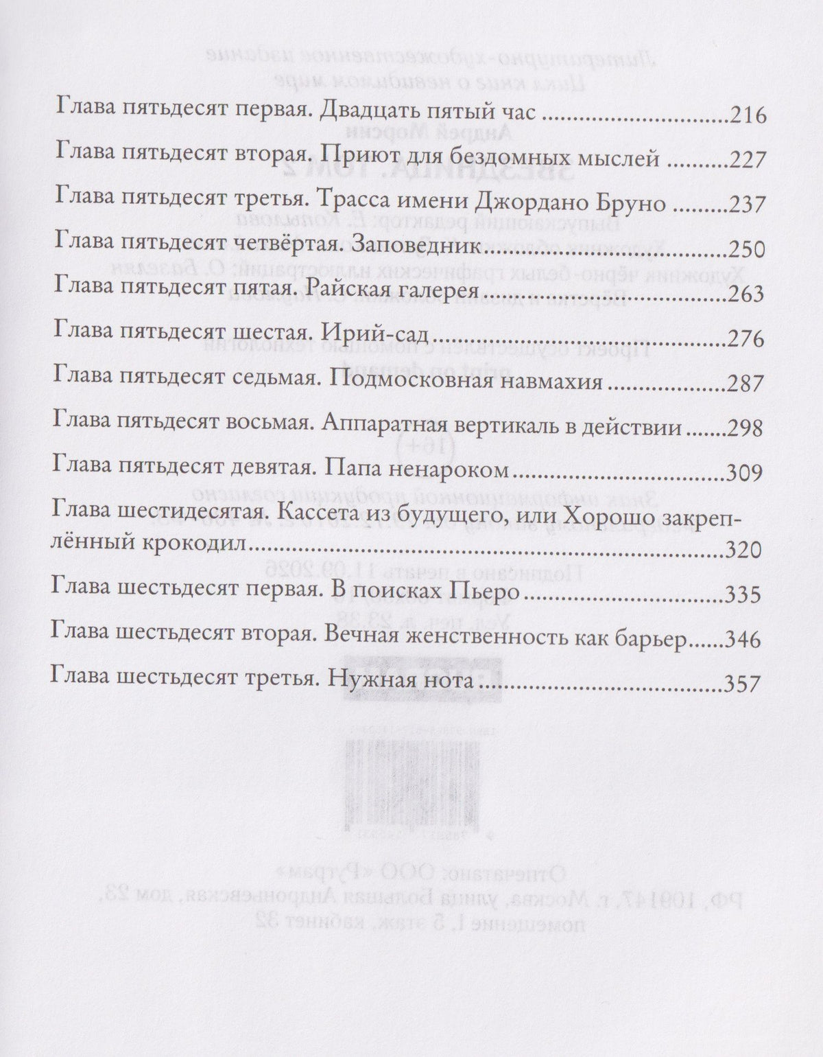 Андрей Морсин: Звездница. Том 2