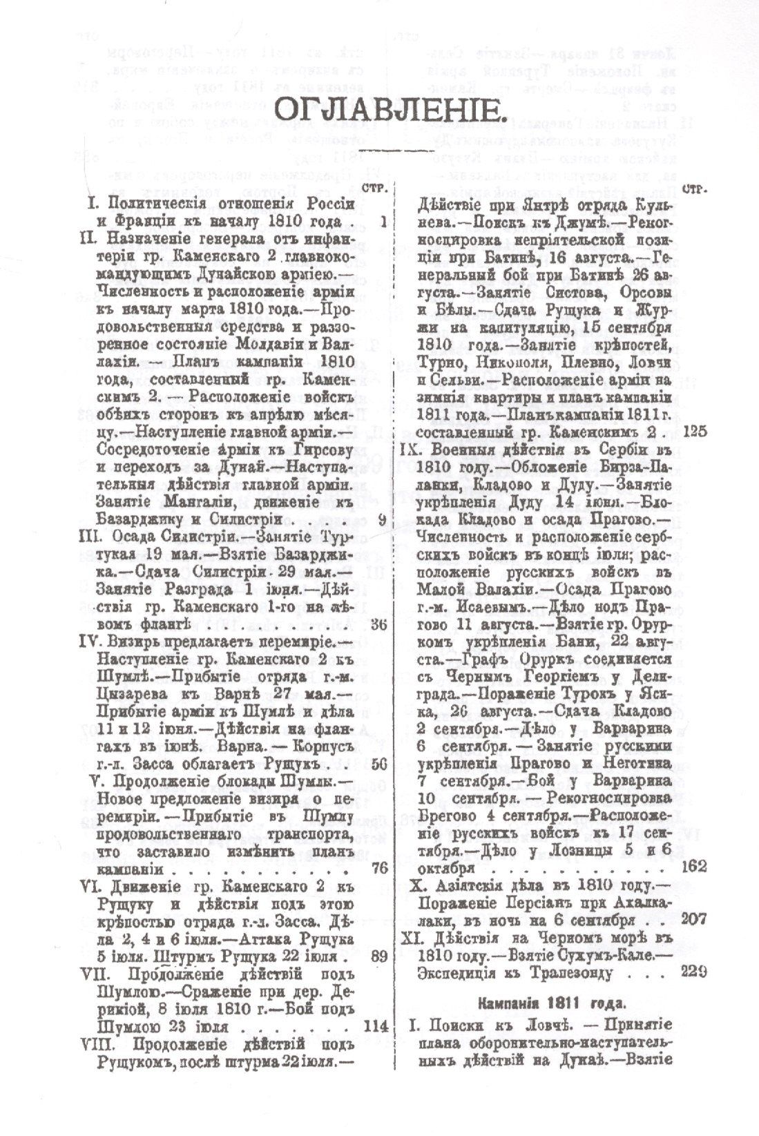 Россия против Турции. Книга VI