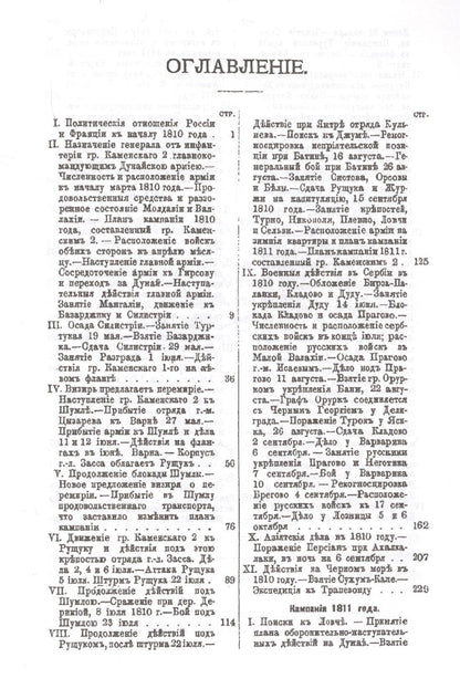 Россия против Турции. Книга VI