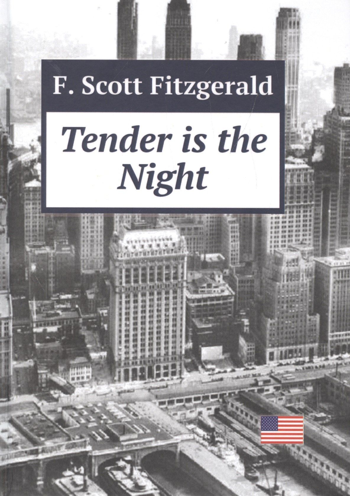 Френсис Фицджеральд: Tender is the Night = Ночь нежна: роман на англ.яз