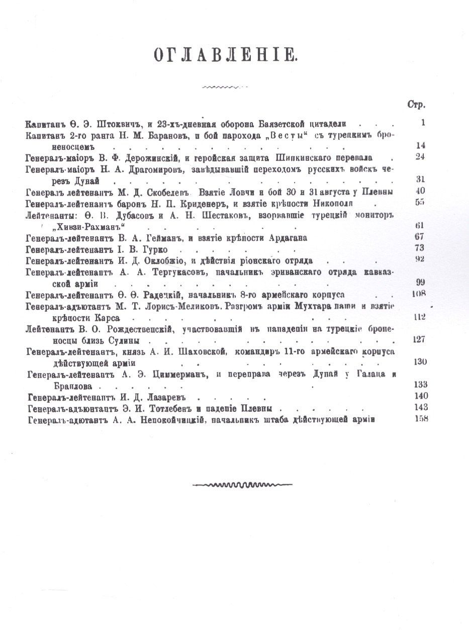 Россия и Турция. Избранные произведения о истории Русско-Турецких конфликтов. Книга 3
