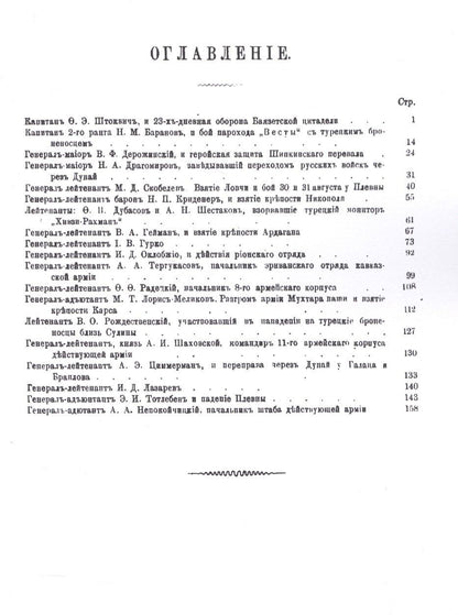 Россия и Турция. Избранные произведения о истории Русско-Турецких конфликтов. Книга 3