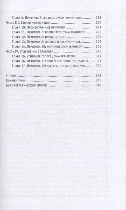 Джеффри Рафф: Исцеление раненного Бога. Практики духовного соединения
