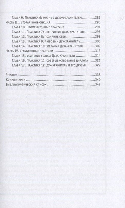 Джеффри Рафф: Исцеление раненного Бога. Практики духовного соединения