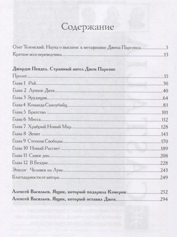 Джек Парсонс: странный ангел. В 2 томах (комплект из 2 книг)