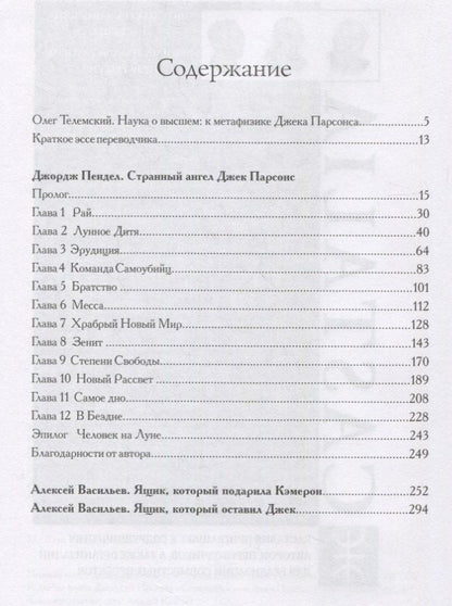 Джек Парсонс: странный ангел. В 2 томах (комплект из 2 книг)