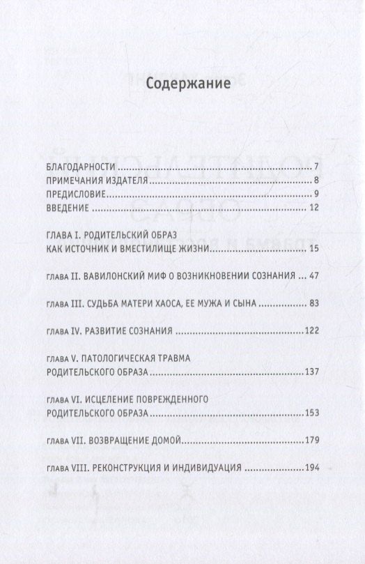 Эстер Хардинг: Родительский образ. Травма и восстановление