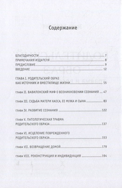Эстер Хардинг: Родительский образ. Травма и восстановление
