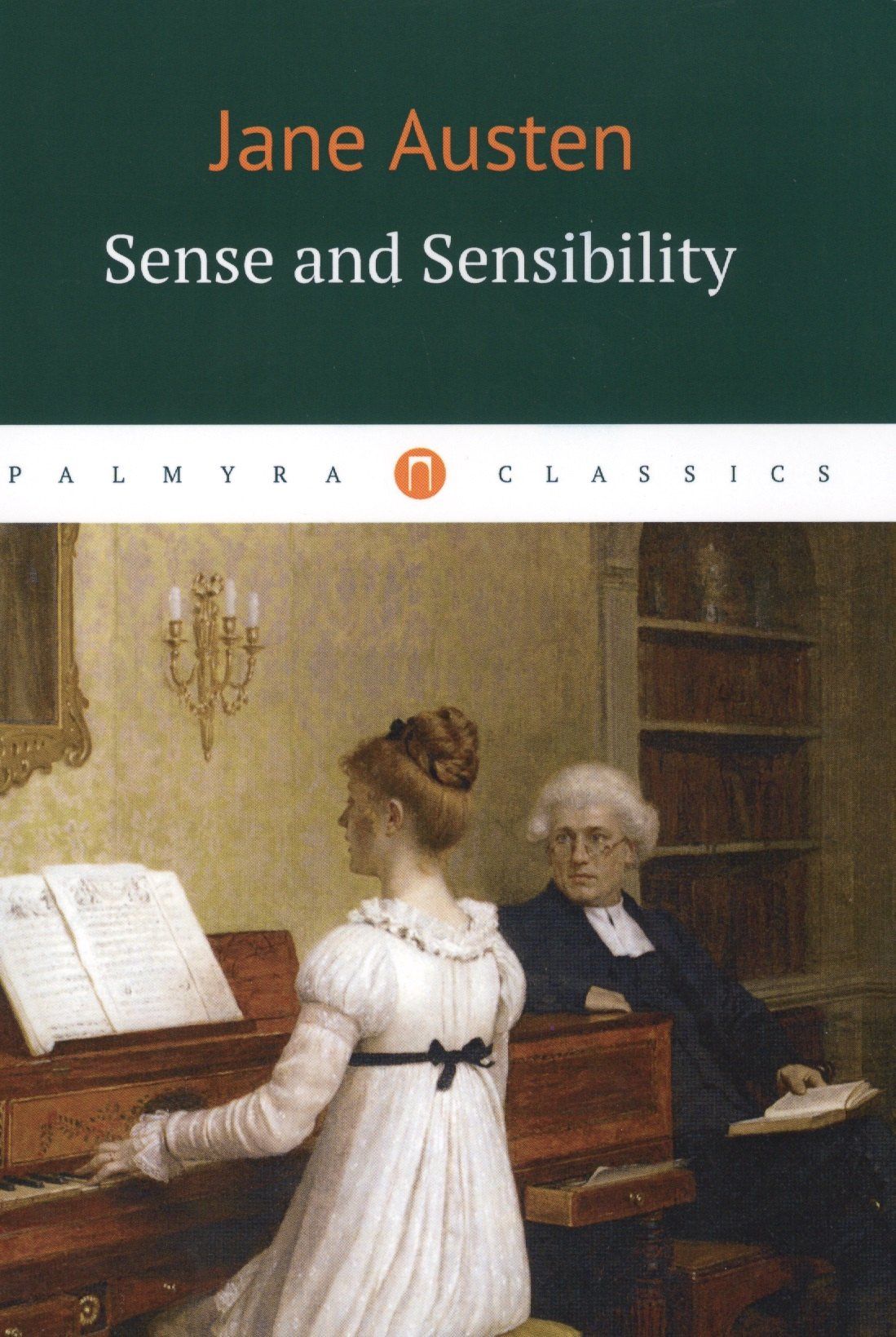 Джейн Остен: Sense and Sensibility