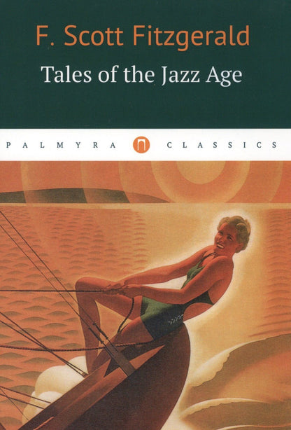 Френсис Фицджеральд: Tales of the Jazz Age