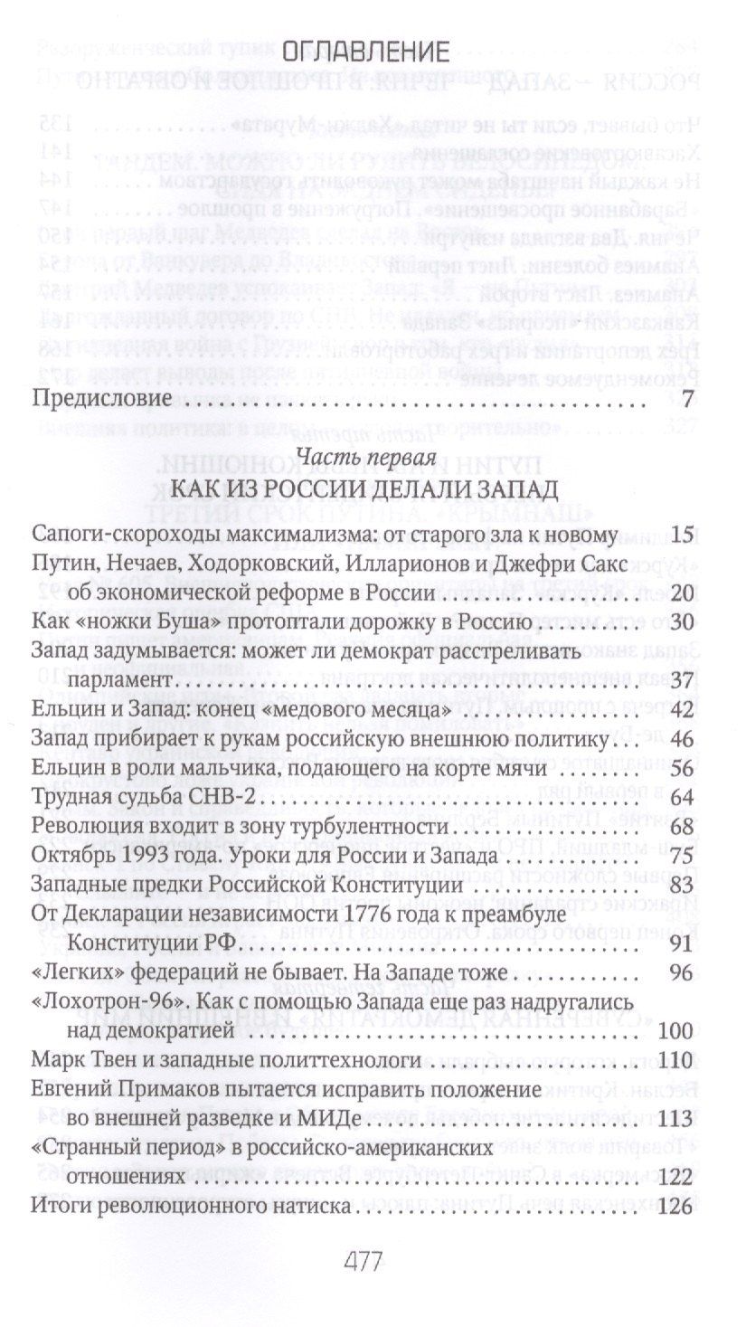 Петр Романов: Россия и Запад на качелях истории: От Ельцина до Путина