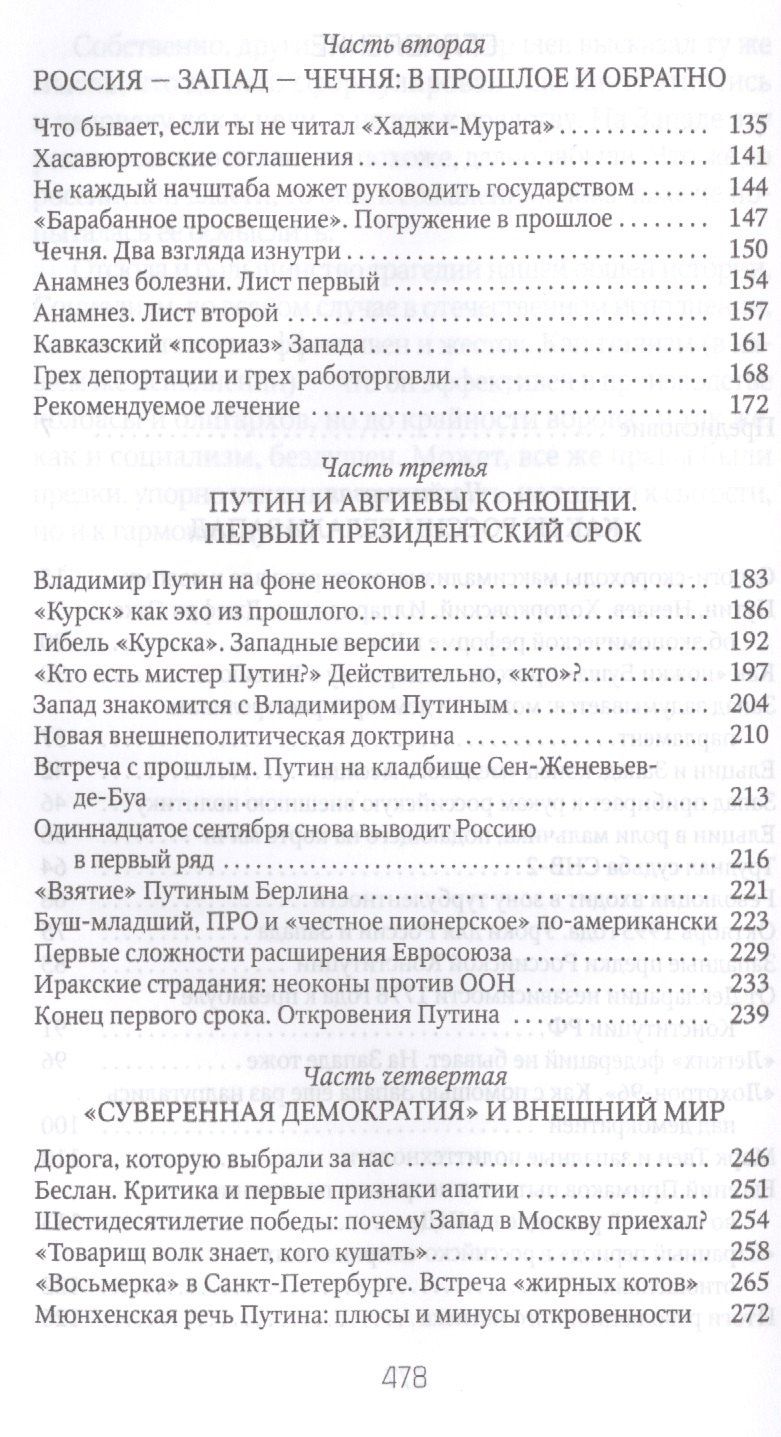 Петр Романов: Россия и Запад на качелях истории: От Ельцина до Путина