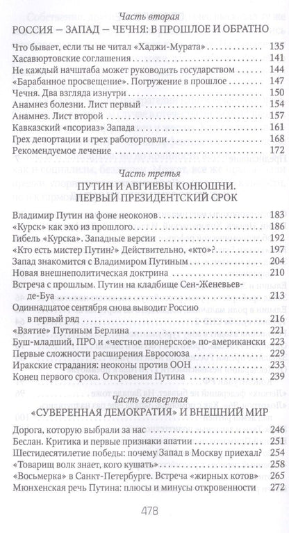 Петр Романов: Россия и Запад на качелях истории: От Ельцина до Путина