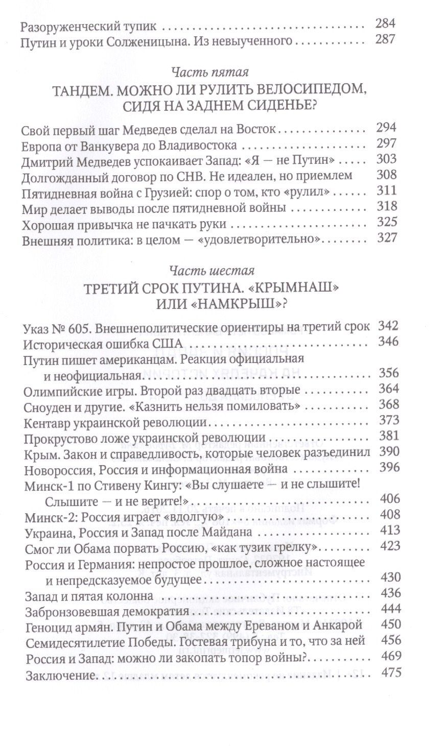 Петр Романов: Россия и Запад на качелях истории: От Ельцина до Путина