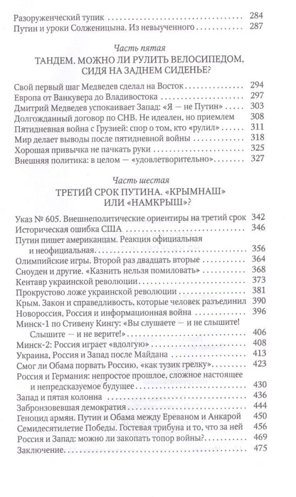 Петр Романов: Россия и Запад на качелях истории: От Ельцина до Путина