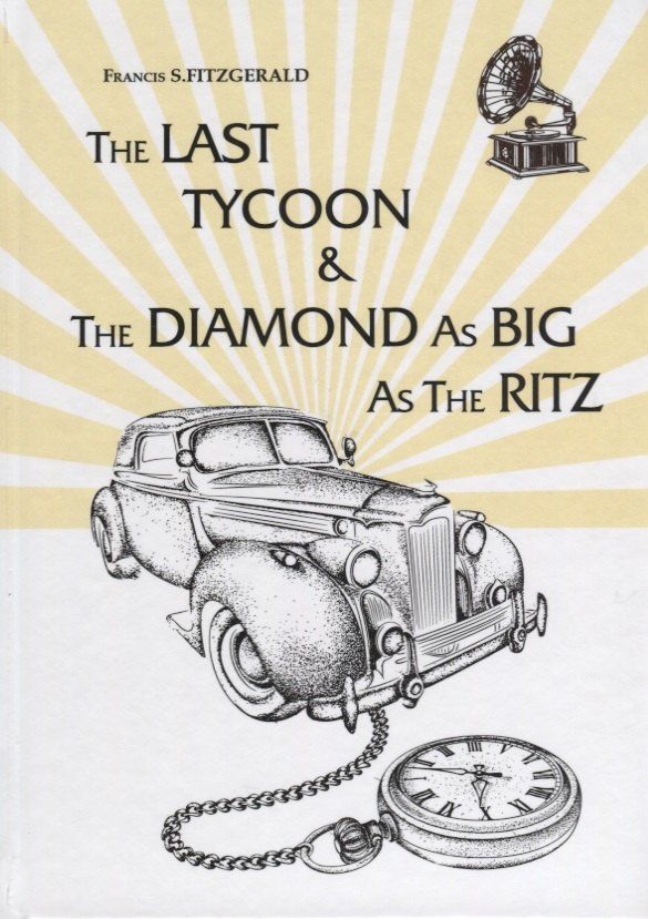 Френсис Фицджеральд: The Last Tycoon _ The Diamond As Big As The Ritz = Последний Магнат _ Алмаз Размером С Ритц: рассказ, роман на англ.яз