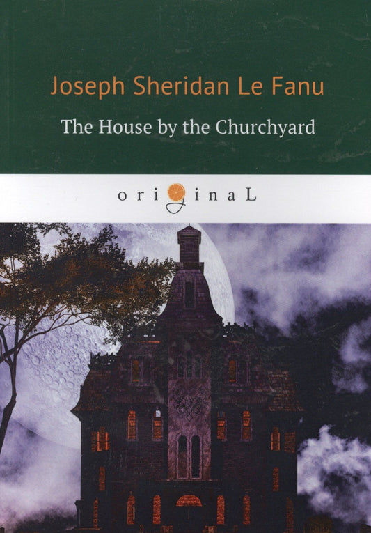 Joseph Fanu: The House by the Churchyard = Дом у кладбища: роман на англ.яз