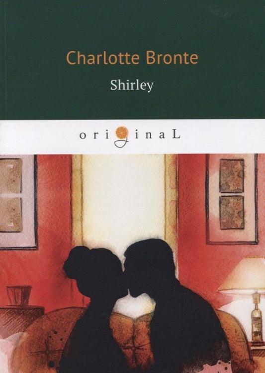Charlotte Bronte: Shirley = Шерли: на английском языке