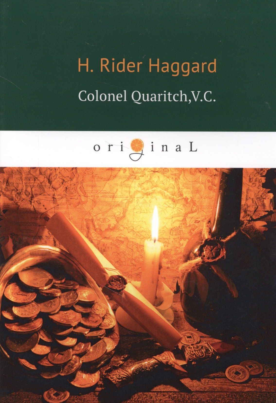 Генри Хаггард: Colonel Quaritch,V.C. = Полковник Куарич, В.К.: роман на англ.яз