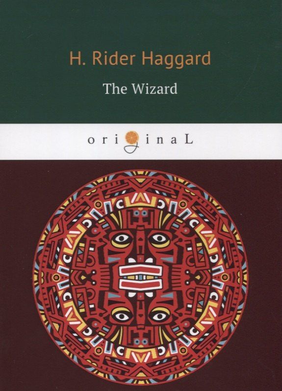 Генри Хаггард: The Wizard = Колдун: на англ.яз