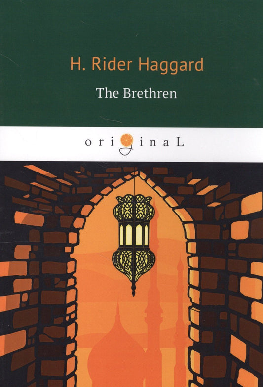 Генри Хаггард: The Brethren = Принцесса Баальбека: роман на англ.яз