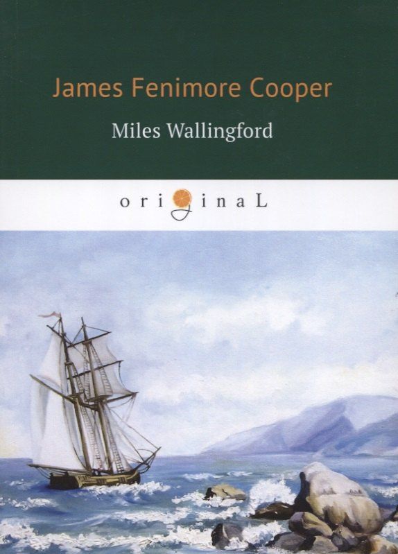 Джеймс Купер: Miles Wallingford = Майлз Уоллингфорд: на англ.яз