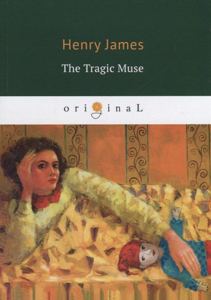 Генри Джеймс: The Tragic Muse = Трагическая муза: на англ.яз