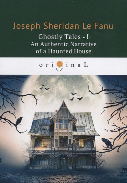 Joseph Fanu: Ghostly Tales 1. An Authentic Narrative of a Haunted House = Рассказы о призраках 1: на англ.яз. Le