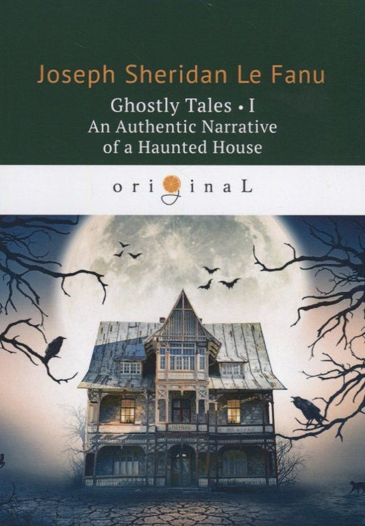 Joseph Fanu: Ghostly Tales 1. An Authentic Narrative of a Haunted House = Рассказы о призраках 1: на англ.яз. Le