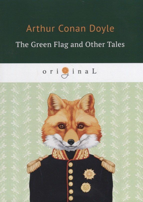 Дойл Конан: The Green Flag and Other Tales = Зеленый флаг и другие рассказы: на англ.яз