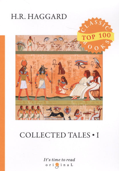 Генри Хаггард: Collected Tales 1 = Сборник рассказов 1: на англ.яз