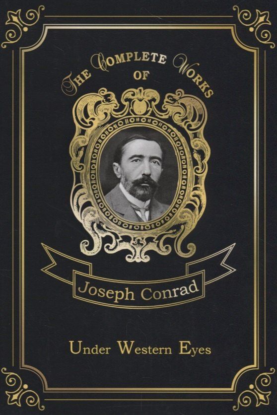 Джозеф Конрад: Under Western Eyes = На взгляд запада: на англ.яз