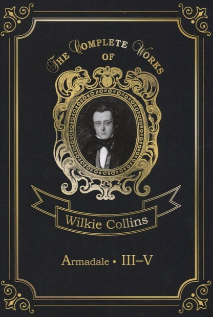 Уильям Коллинз: Armadale III-V = Армадейл III-V. Т. 9.: на англ.яз