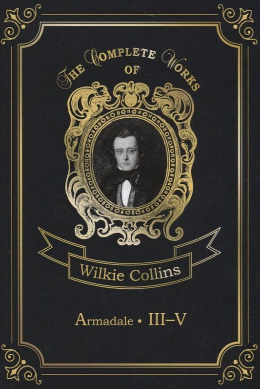 Уильям Коллинз: Armadale III-V = Армадейл III-V. Т. 9.: на англ.яз