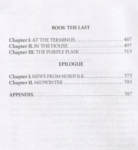 Уильям Коллинз: Armadale III-V = Армадейл III-V. Т. 9.: на англ.яз