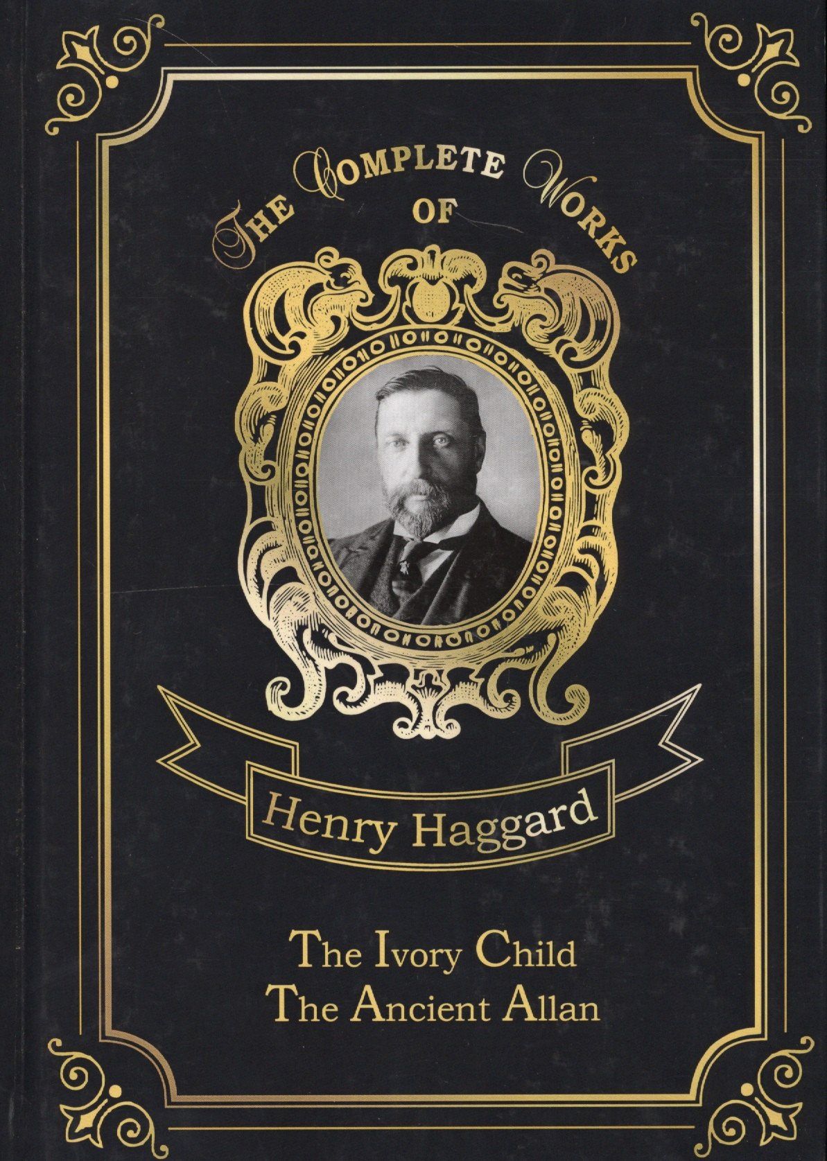 Генри Хаггард: The Ivory Child & Ancient Allan = Дитя из слоновой кости и Древний Аллан: на английском языке