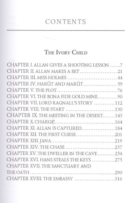 Генри Хаггард: The Ivory Child & Ancient Allan = Дитя из слоновой кости и Древний Аллан: на английском языке