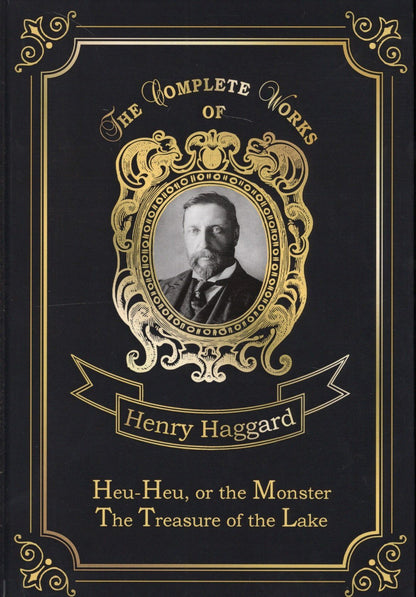 Генри Хаггард: Heu-Heu, or the Monster & The Treasure of the Lake = Хоу-хоу, или Чудовище и Сокровища озера: на английском языке